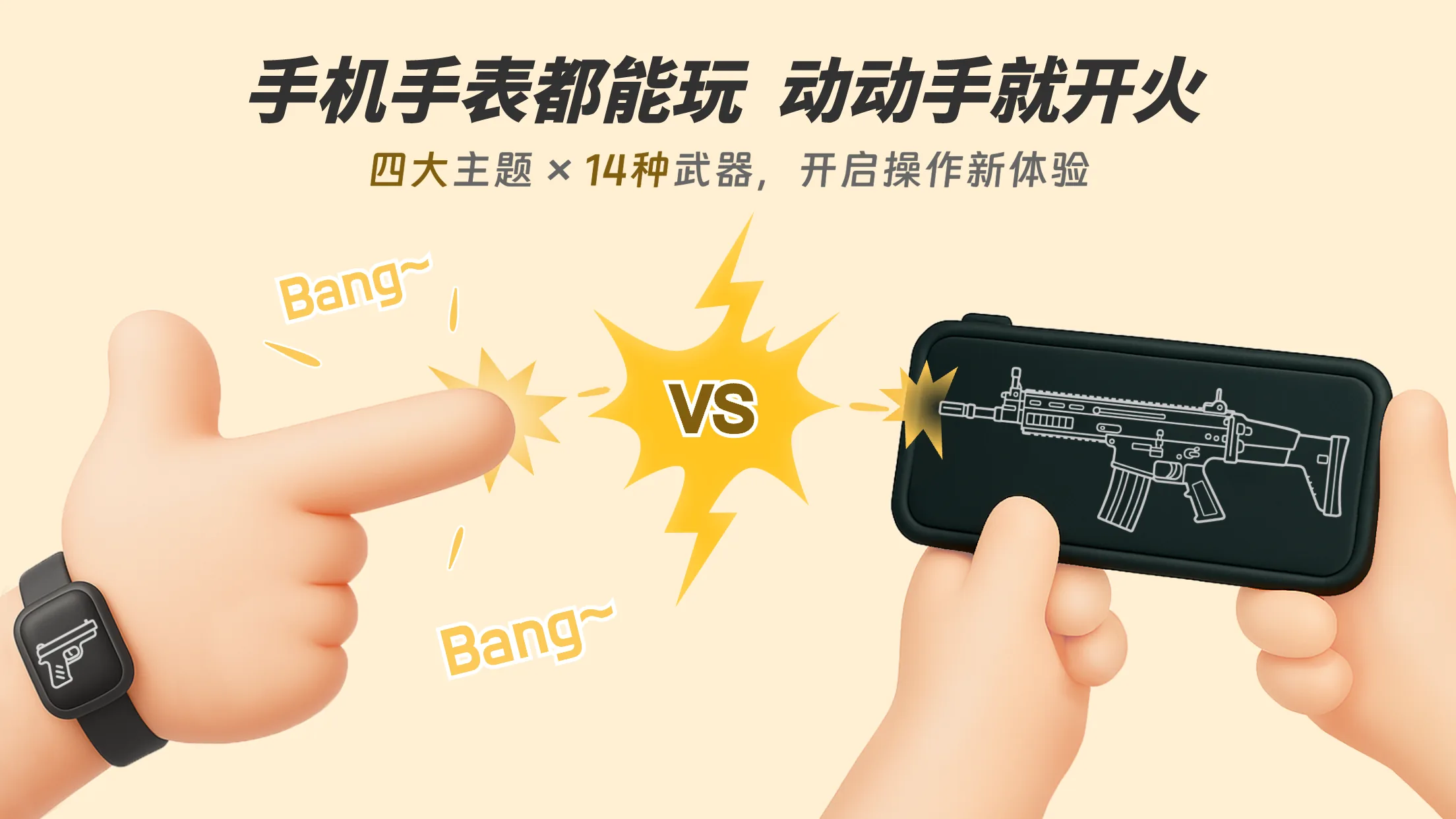 BangBang 应用界面