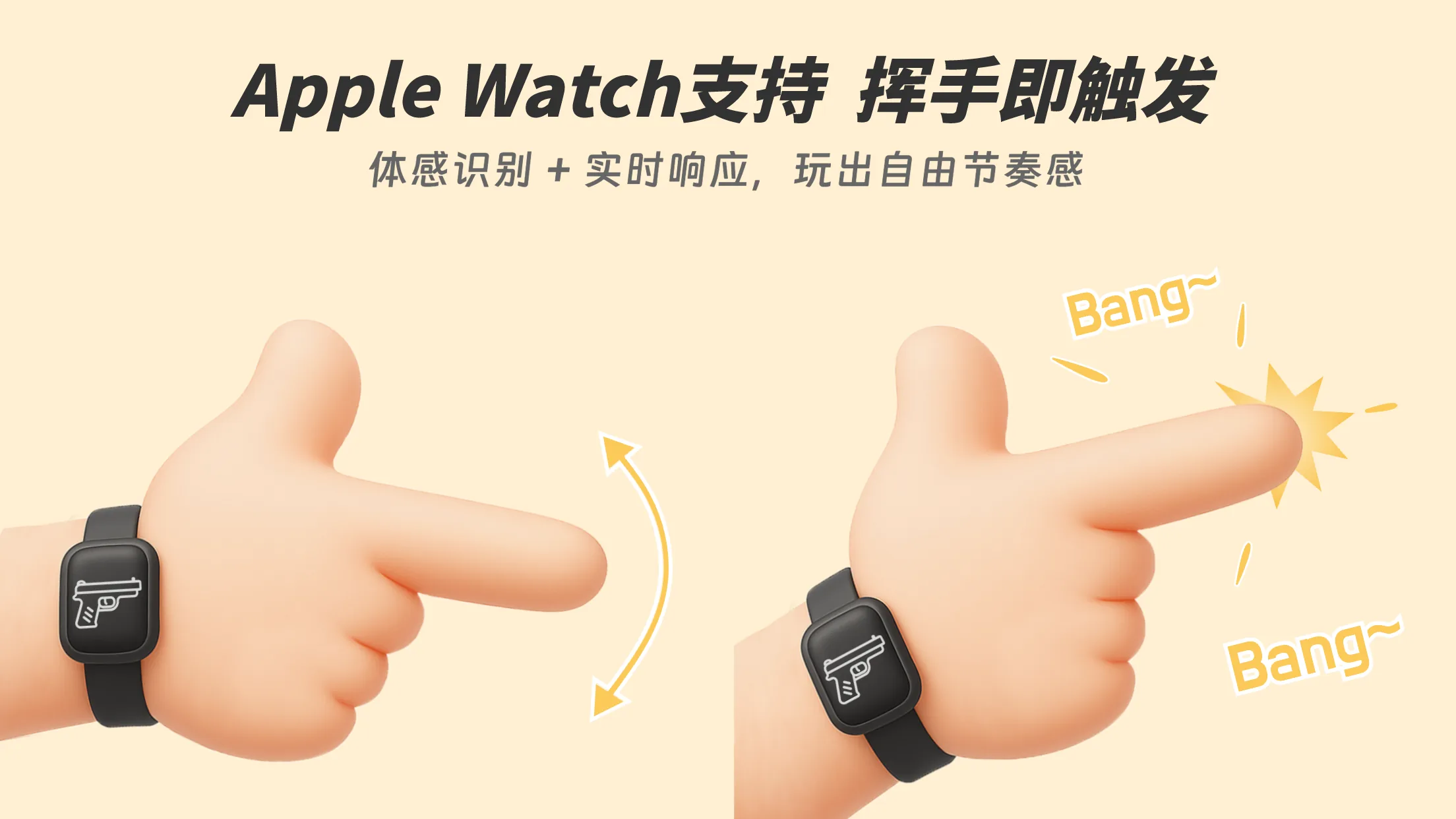 BangBang Apple Watch 联动