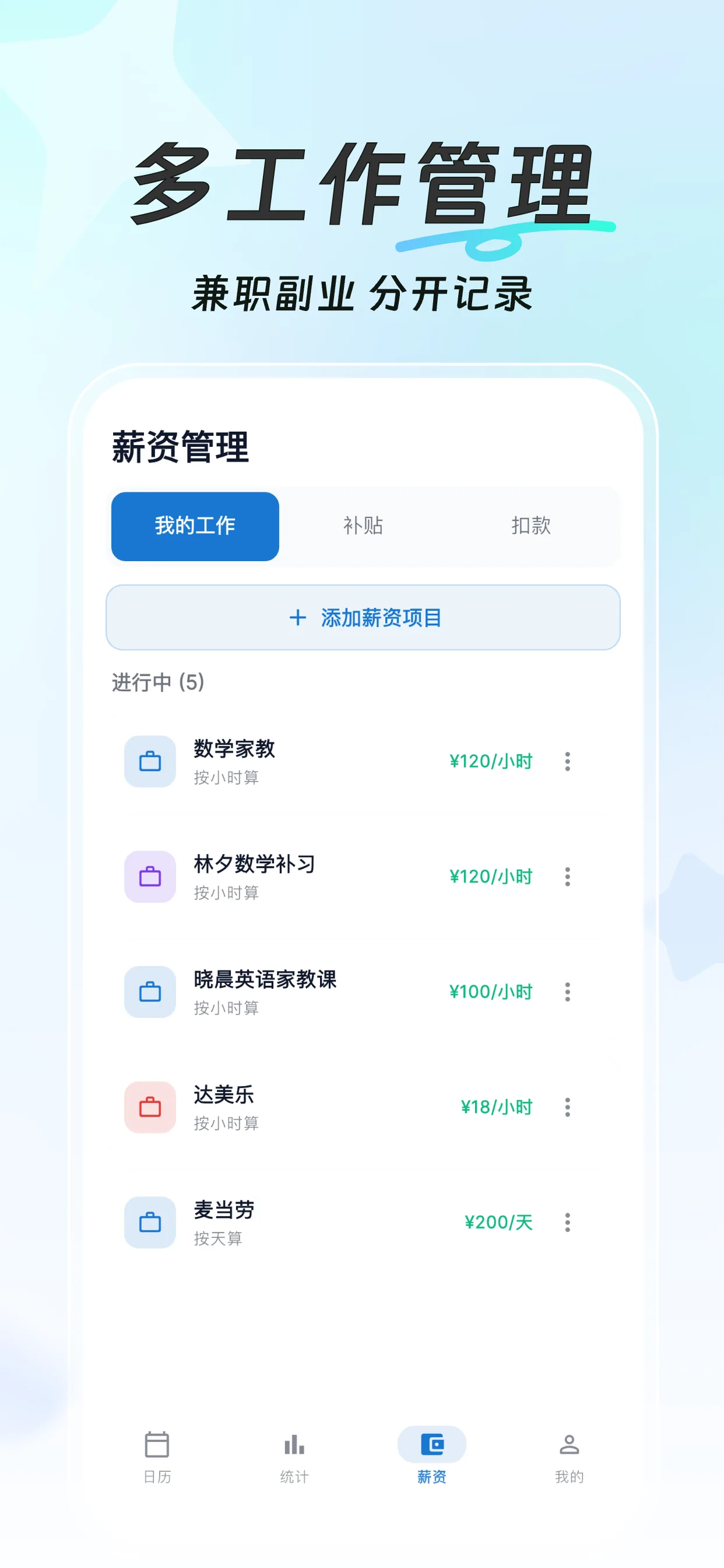 简单记工时收入统计