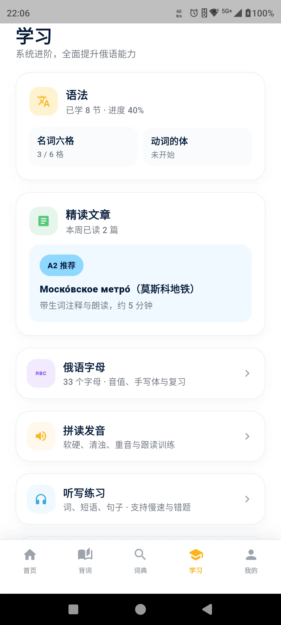 乌拉俄语学习页面